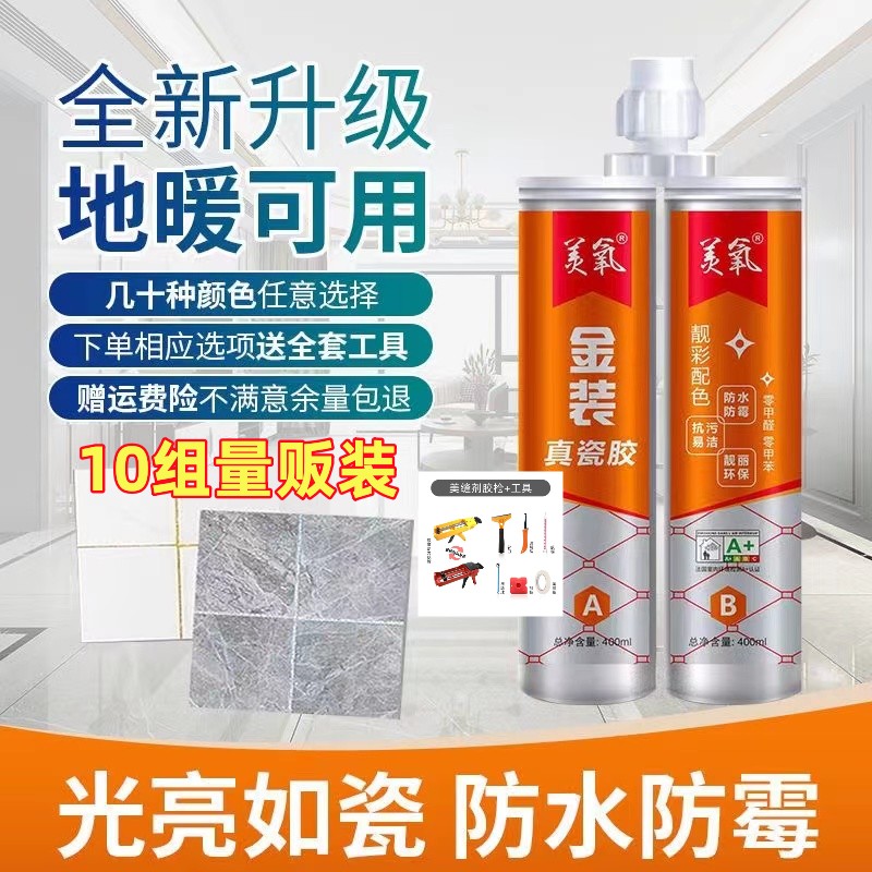 【10组】美缝剂瓷砖地砖专用家用卫生间防水防霉勾缝填缝胶送工具