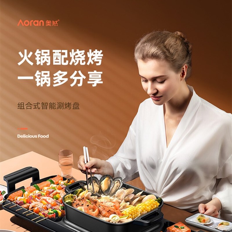 奥然电烤炉电烤烧炉烤肉盘烤串电烤盘家用无烟烤肉机烤涮一体锅多