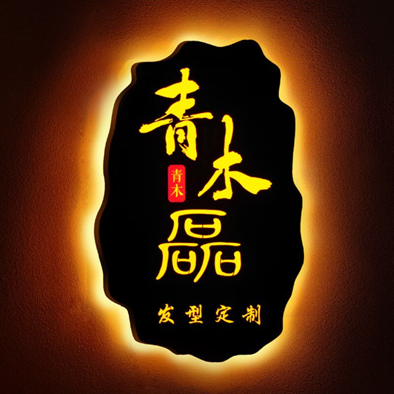 镂空灯箱广告牌制作户外门头发光字招牌背景墙展示牌门牌定制定做