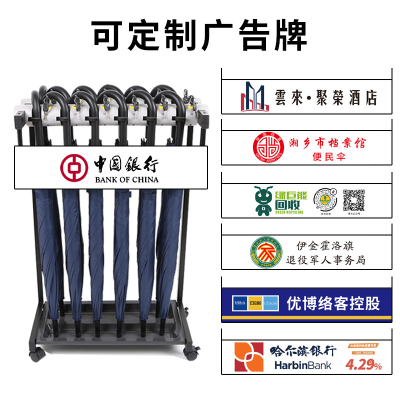 雨伞定制便民共享12头伞收纳架大酒店大堂大厅带锁商用广告伞
