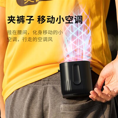挂腰风扇随身便携式夹腰间消暑降温神器高温作业户外工地充电小风