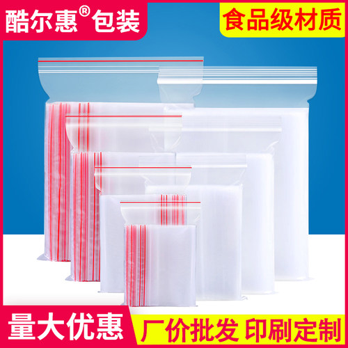 密封袋小自封袋透明食品袋加厚塑封袋封口袋pe塑料袋子包装袋定制