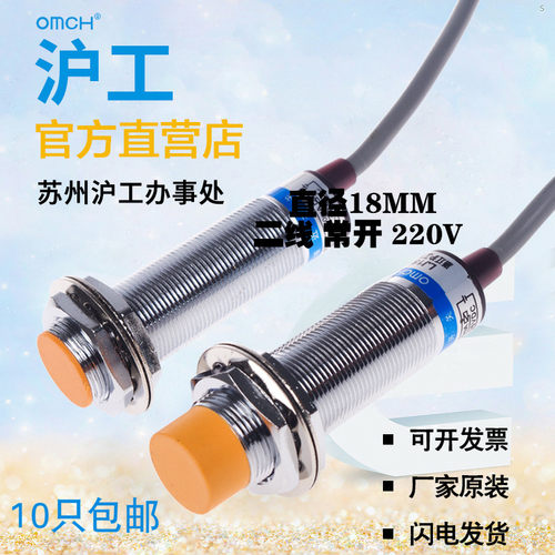 沪工接近开关 LJ18A3-8-J/EZ 交流二线常开220V 传感器M18