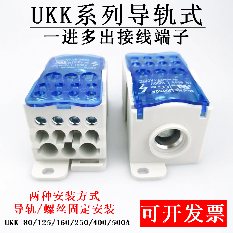 UKK80/125/160/250/400/500A导轨L式分线端子 大电流分线器分线盒 电子/电工 接线端子 原图主图