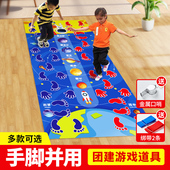 团建游戏道具手脚并用游戏垫趣味运动会拓展活动手忙脚乱运动现货