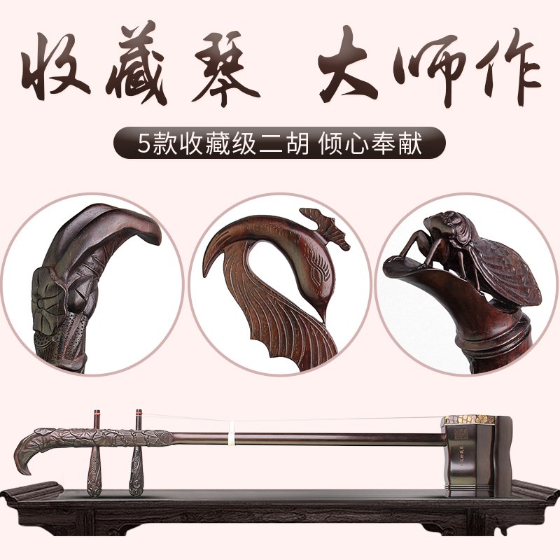 珍音坊老红木二胡专业演奏收藏小叶紫檀演奏家级明清家俱旧料胡琴