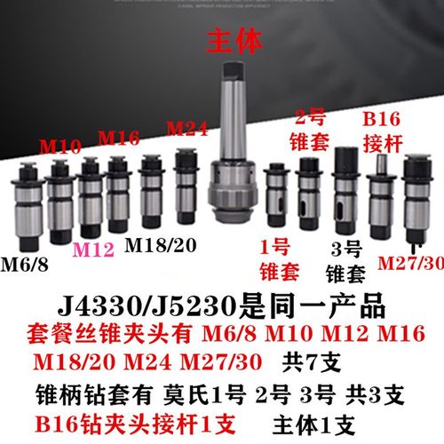 T24 攻丝夹过头锥夹头防断载台钻G摇臂钻铣床车床T丝C81268220丝