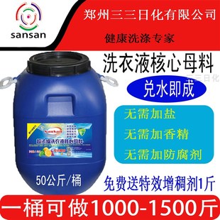 薰衣草洗衣液核心母料浓缩膏原料中心去污配方 速发三日化大桶散装