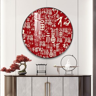 客厅入户玄关装 厂家百福图福字挂画新中式 饰画茶R室办公室寓意圆