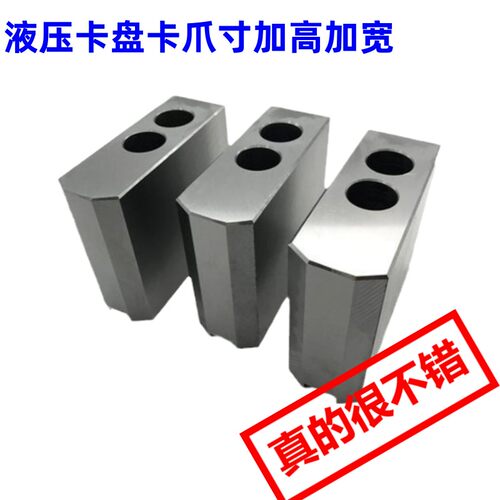 液压卡盘卡爪生爪硬爪5/6/8/10寸加高加宽三爪50-100非标定做
