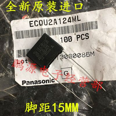 极速安规薄膜电容275vac124 0.12uf ECQU2A124ML 脚距15mm直拍