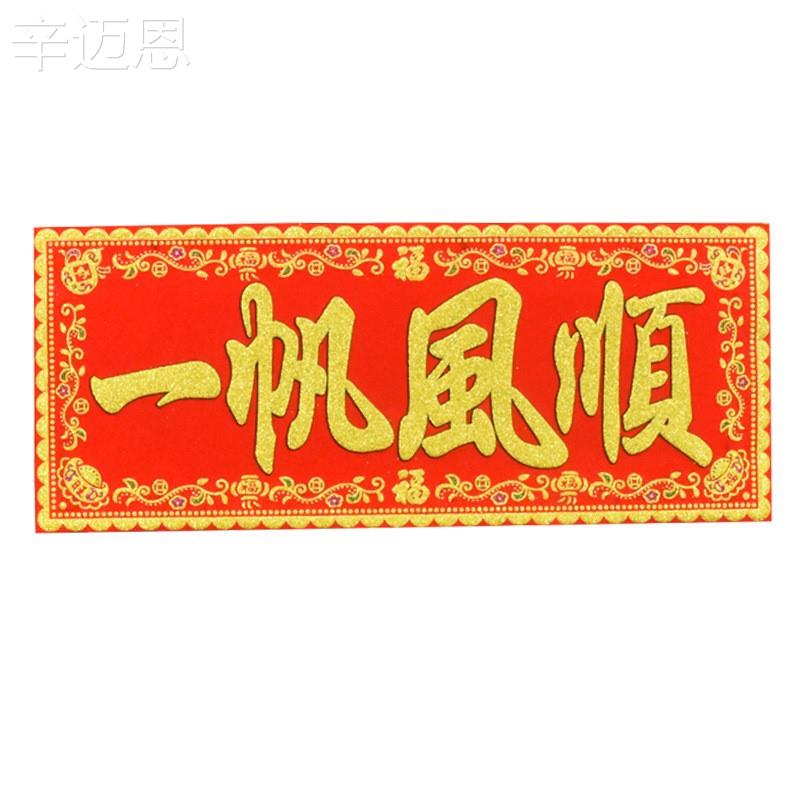 速发&吉星高照门贴横批帖绒布带背胶防水耐晒结实耐用z春联节日门
