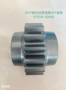 收割机农机配件5T074-1545-0齿I轮2017款688变速箱16T