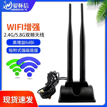 2.4G/5G双频 6DBI全向高增益延长无线网卡天线wifi6路由器SMA天线
