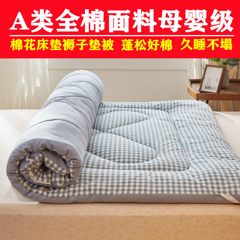 全棉棉花床垫软垫可拆卸洗褥子单双人棉絮垫被褥加厚学生宿舍铺底,床上用品,床垫/床褥/床护垫/榻榻米床垫,淘宝优惠券,粉丝福利购,淘宝优惠卷
