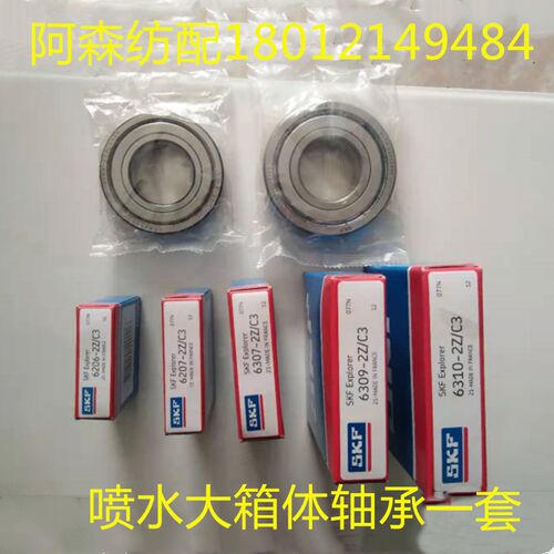 新品机械喷水织布机6307-2Z/C3E轴承配件大箱体轴承 大箱轴承现货