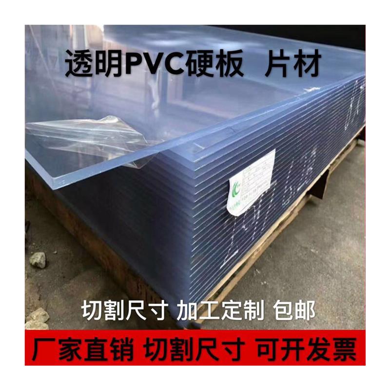 推荐透明塑料板pvc硬片硬板材透明塑料片pc板高透明塑胶板pvc薄片