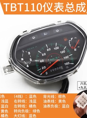 弯梁摩托车TeBT110仪表总成 码表 罩里程油表显示盘保护壳通用配