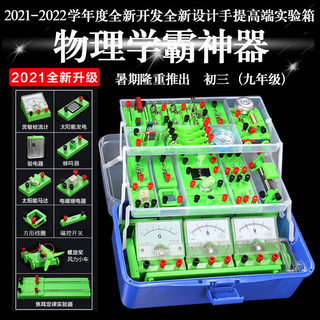 初中生物理电学实验器材全套初三八九年级实验箱电磁学电路试验盒