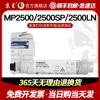 网红【顺丰】京呈适用理光2500LN碳粉MP2500C大容量粉盒MP2500SP