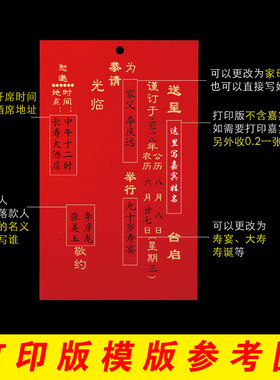 祝寿生日请帖老人过寿请柬中v式寿宴贺寿邀请函中国风2023定制打