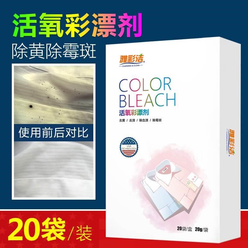 小众高货雅彩洁彩漂粉洗衣房彩漂白剂彩漂剂彩色白色衣物去渍护色