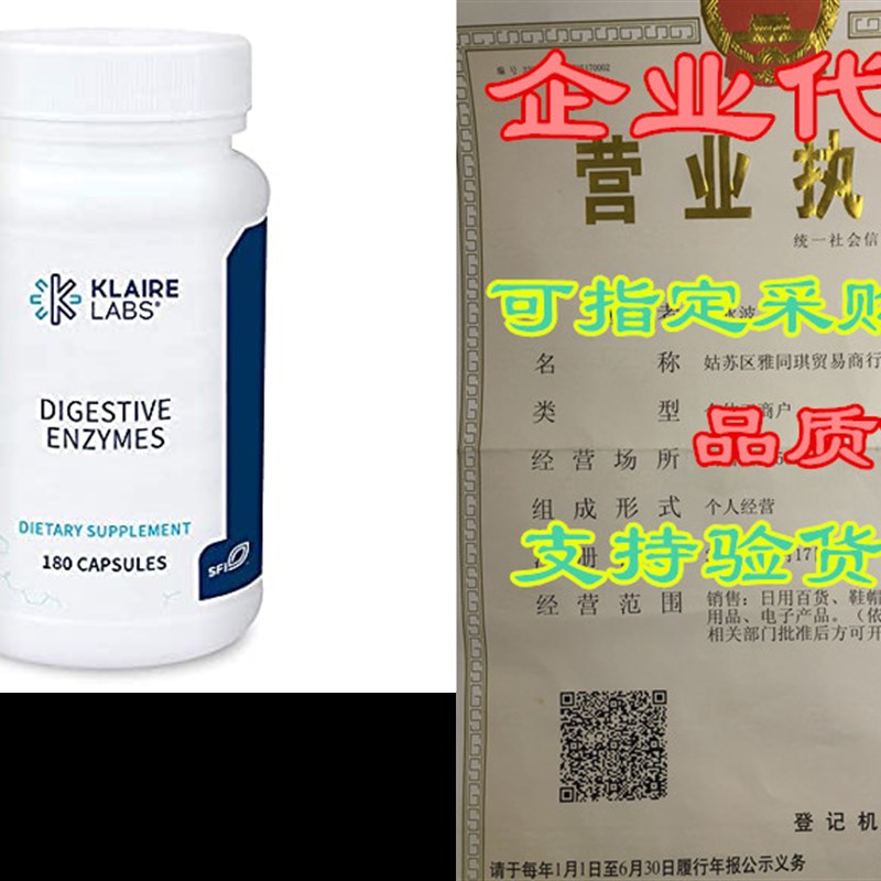 速发Klaire Labs Digestive Enzymes - Powerful Microbial-Based