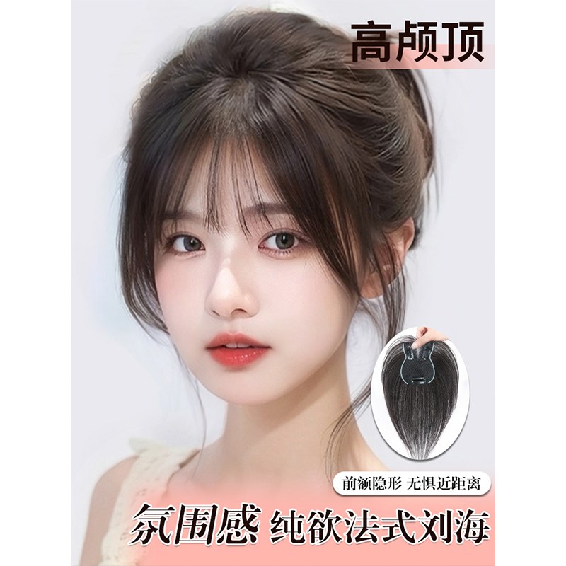 刘海假发片真发遮头顶白发女自然前额增发量补发蓬松高颅顶假发片