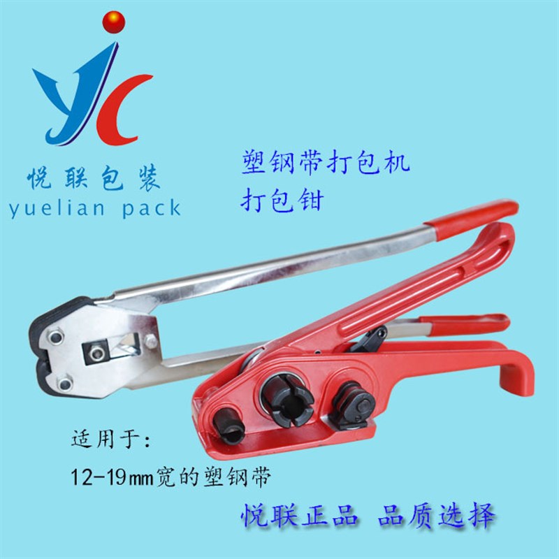 悦联 塑钢带手动打包机拉紧A器咬口器套装 塑钢拉紧器锁扣器