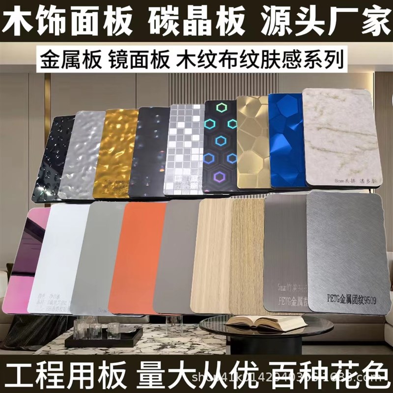 美式轻奢简约新中式饰面板墙板木纹碳晶板室内护墙板平面