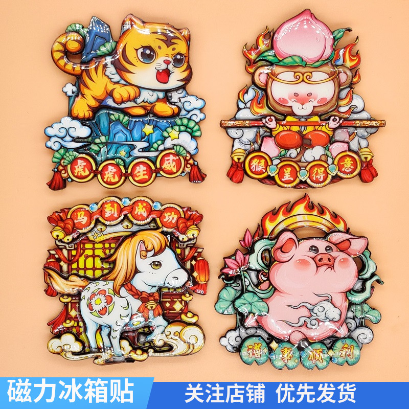 现货创意十二生肖冰箱贴虎年动物鼠牛兔马羊猴鸡狗猪磁贴送人新年