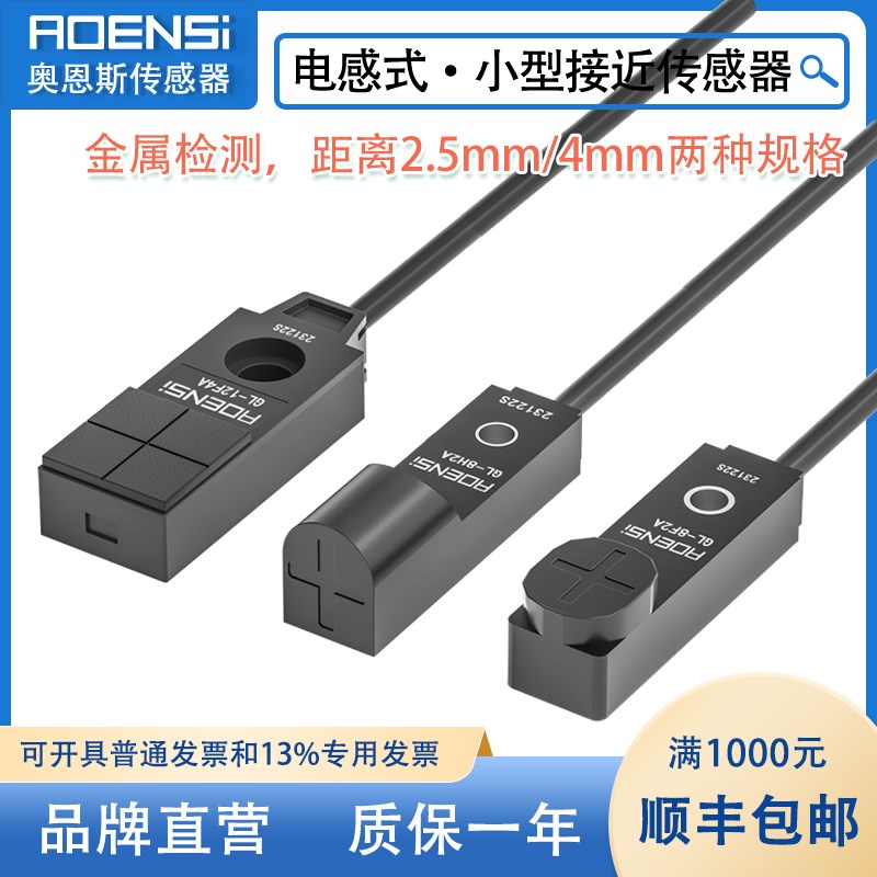 微型接近开关E2S-W23/Q23金属感应传感器替GL-8F/8H GX-F8A/H8A