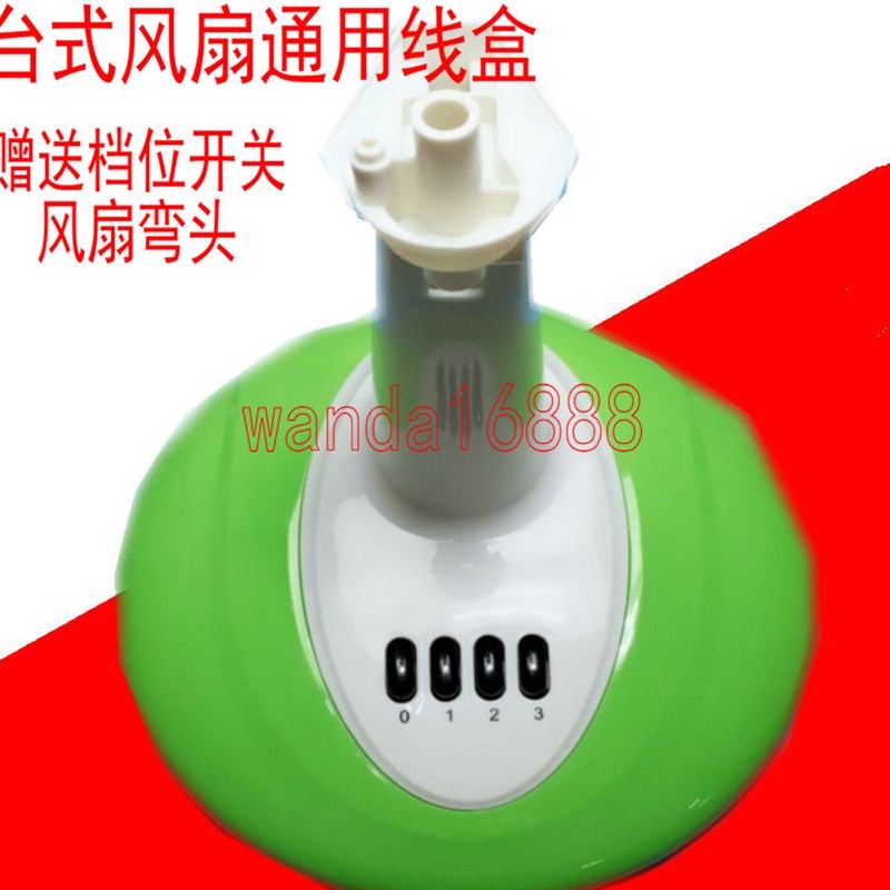 台扇风扇n通用接线盒外壳