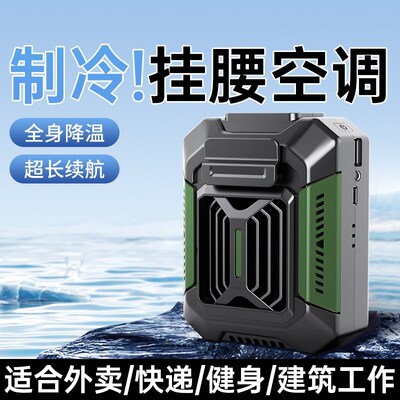 挂腰风扇随身便携式夹腰间消暑降温神器高温作业户外工地充电小风