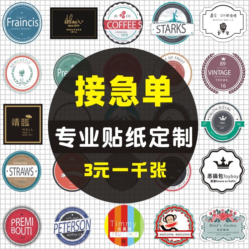 贴纸定制透明标签定做圆形彩色贴封口贴海报logo小广告不干胶印刷