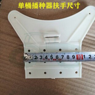 播种器配件播种器扶手播种机配件扶G手玉米机扶手种植器配件把手