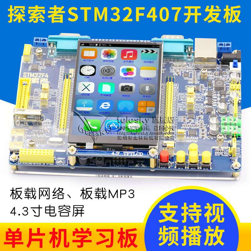 索者S片TM234kF407发STM板32F4开M强430单探机学习板