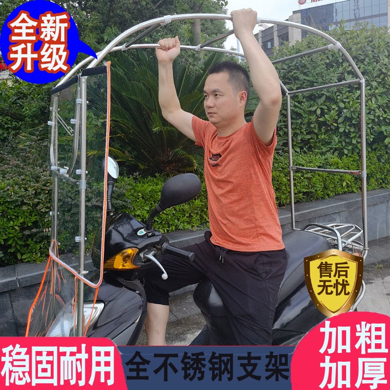 全不锈钢电动车雨棚新款摩托车挡雨篷踏板车挡风防晒罩遮阳伞安全
