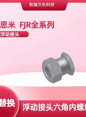 内螺纹型浮动接头FJR3 4 5 6 8 10 12 16 18 22-0.7/0.8/1.25/1.5