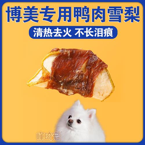 急速发货博美专用磨牙棒鸭肉乾狗狗吃的零食去泪痕三个月幼犬小型