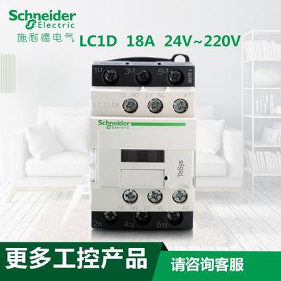 极速。原装施耐德三极直流接触器LC1D18BDC FDC MDC 24VDC110VDC