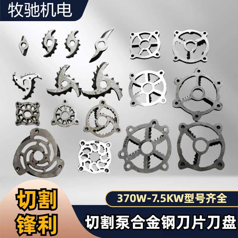 切割污水泵配件污水泵合金新款切割刀片合金四孔刀盘外用刀片大全
