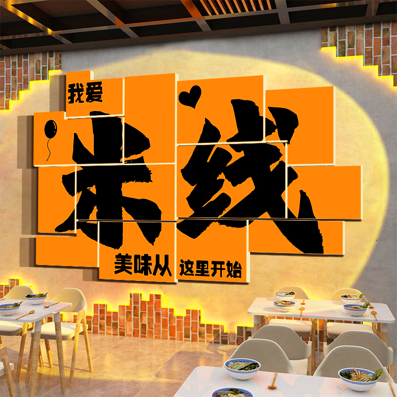 网红米线店墙面装饰品创意广告贴纸壁画螺蛳粉馆早餐饮厅饭馆文化 家居饰品 文化墙贴 原图主图