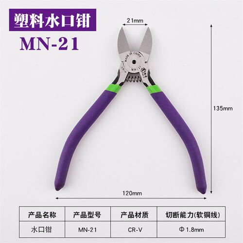 MN-2D/3/4/5/21/22 电工斜口钳/水口钳/塑料剪/尖嘴钳模型钳i.