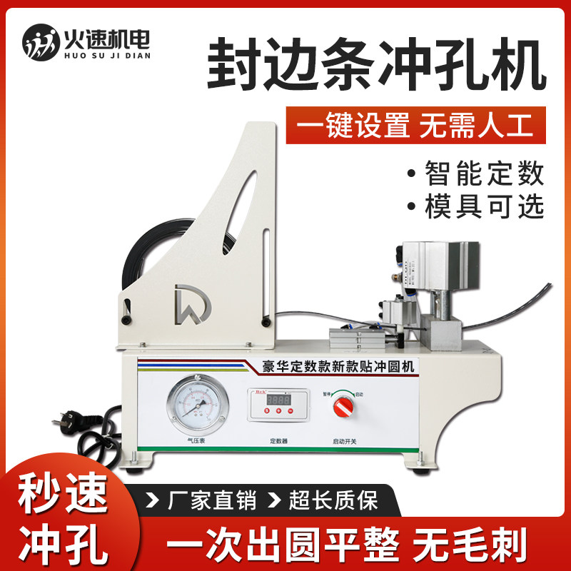 木工封边条打孔器全自动数控打孔气动封边条冲孔机三合一孔贴现货