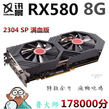 XFX讯景RX580/590q 8G高清特效游戏独立显卡性能超GTX1660 1060