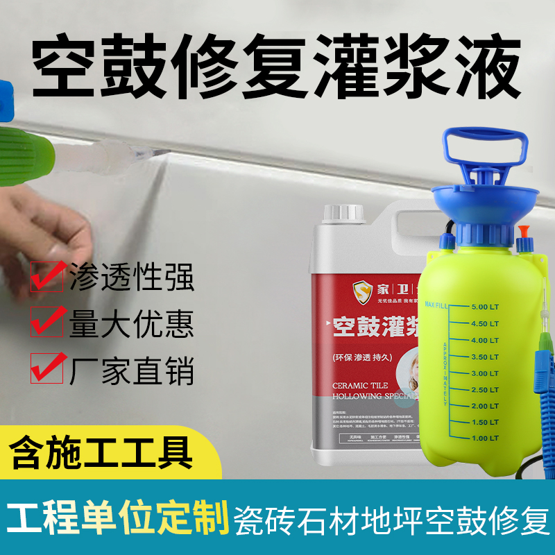 瓷砖空鼓专用胶墙砖修复注射填充地砖起翘松动灌浆神器强力粘合剂