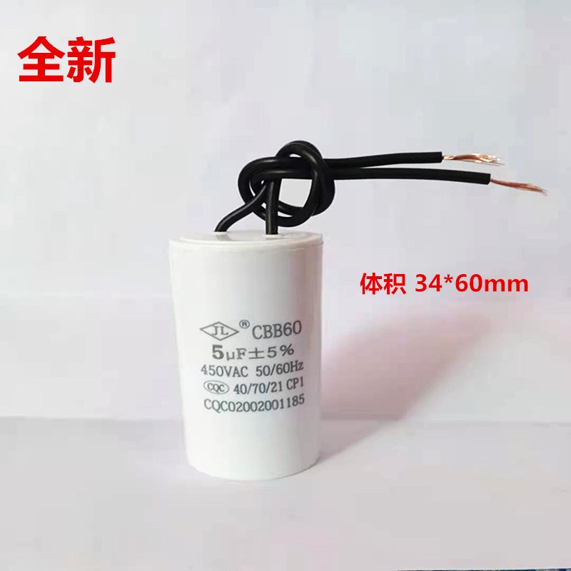 包邮家用增压泵CBB60 6uf 450v8uf 10UF 12uf 洗衣机自吸水泵电容