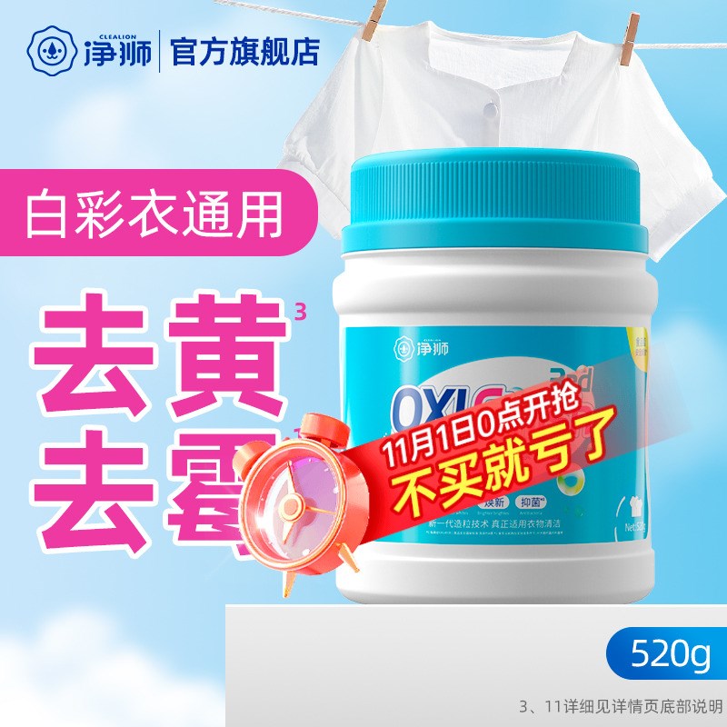 爆炸盐彩漂粉洗衣去污渍强婴幼儿白色衣物去黄增白漂白剂去渍神器