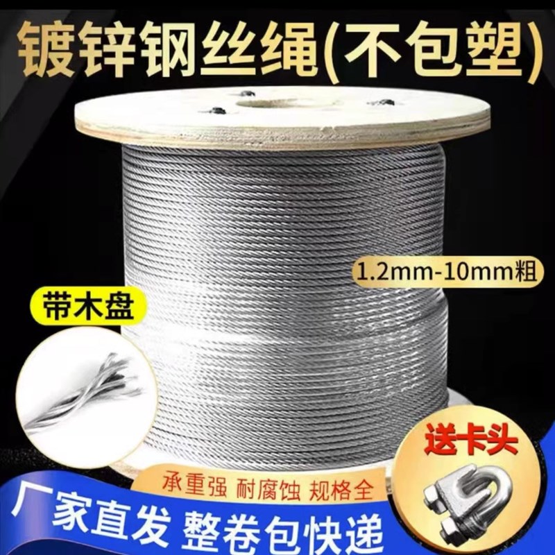 镀锌钢丝绳安全绳捆绑农业大棚拉线葡萄架遮阳网防锈耐腐
